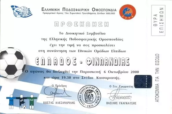 білет зб.Греція-Фінляндія 2000відб.ЧС-2002 /Greece-Finland football match ticket