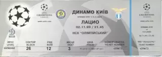 білет Динамо Київ/Dynamo Kyiv-Лаціо Рим/SS Lazio Italy/Італія 1999a match ticket