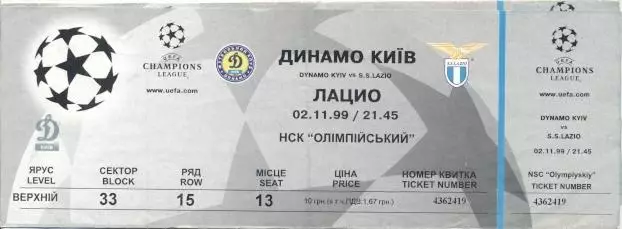білет Динамо Київ/Dynamo Kyiv-Лаціо Рим/SS Lazio Italy/Італія 1999c match ticket