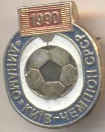 футбол.клуб Динамо Київ 1990 (Україна)1 алюм./Dynamo Kyiv,Ukraine football badge