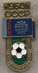 футбол.клуб Шахтар Дон.(Укр.)4 кубок срср алюм. /Shakhtar,Ukraine football badge