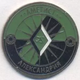 футбол.клуб Аметист Олександрія (Україна) важмет/FC Ametist,Ukraine football pin