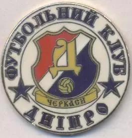 футбол.клуб Дніпро Черкаси (Україна)1 ЕМАЛЬ/Dnipro Cherkasy,Ukraine football pin