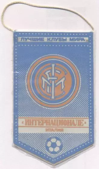 вимпел 15х9 футбол Інтер (Італія/FC Internazionale Milano,Italy football pennant