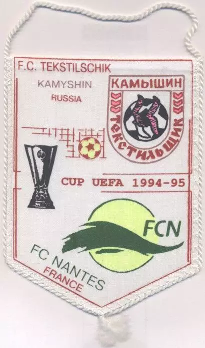 вимпел 18x13 Kamyshin,Rus./Рос.-Нант/FC Nantes France/Франція 1994 match pennant