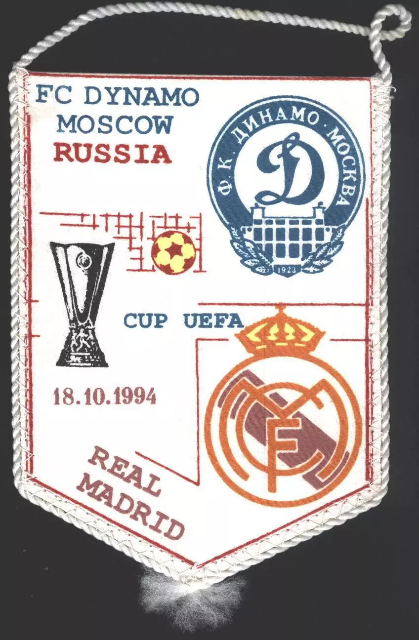 вимпел 18x13 Dynamo Mos.Rus/Рос.-Реал/Real Madrid Spain/Іспан.1994 match pennant