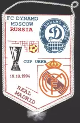 вимпел 18x13 Dynamo Mos.Rus/Рос.-Реал/Real Madrid Spain/Іспан.1994 match pennant
