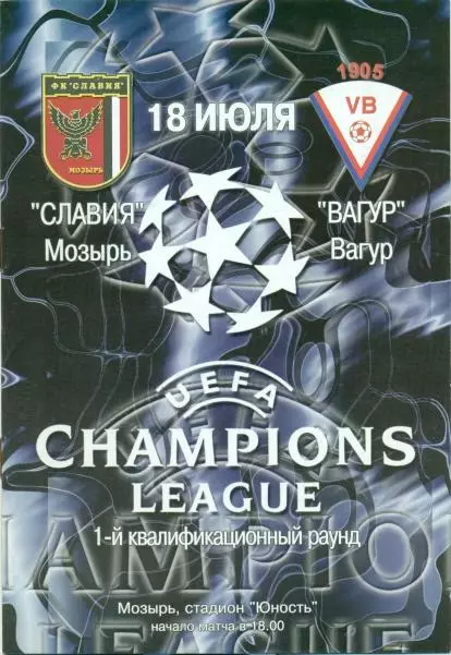 прог.Славия/Slavia Belarus/Білор.-Вагур/VB Vagur Faroe/Фарери 2001 match program