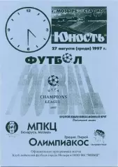 прог.МПКЦ/MPKC Belarus/Білор-Олімпіак./Olympiacos Greece/Грец.1997 match program