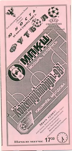 прог.МПКЦ/MPKC Belarus/Білор.-Констр/Constructorul Mold/Mold.1997a match program