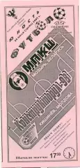 прог.МПКЦ/MPKC Belarus/Білор.-Констр/Constructorul Mold/Mold.1997a match program