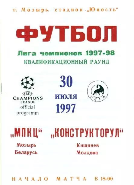 прог.МПКЦ/MPKC Belarus/Білор.-Констр/Constructorul Mold/Mold.1997b match program