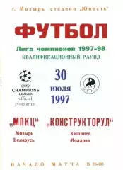 прог.МПКЦ/MPKC Belarus/Білор.-Констр/Constructorul Mold/Mold.1997b match program