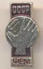 срср=ссср гандбол федерація алюміній / ussr soviet handball federation badge