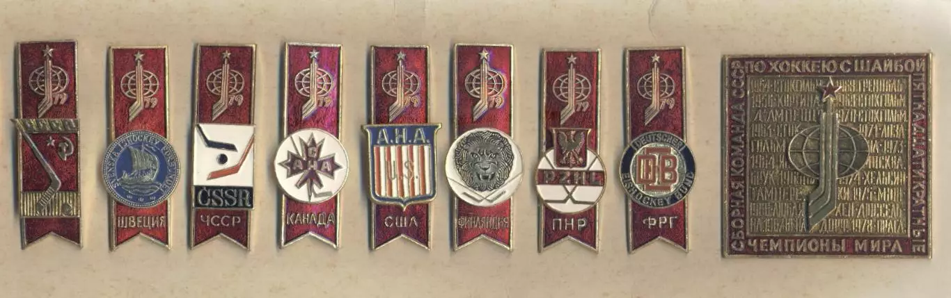 хокей, Чемп-т Світу 1979 серія 10 штук алюм. /ice hockey World ch.ship 10 badges