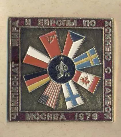 хокей, Чемп-т Світу 1979 серія 10 штук алюм. /ice hockey World ch.ship 10 badges 1