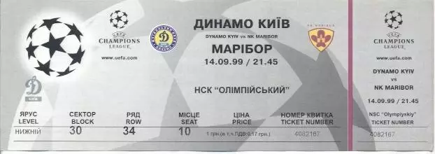 білет Динамо Київ/Dyn.Kyiv-Марибор/NK Maribor Slovenia/Словен.1999a match ticket
