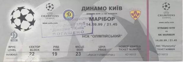 білет Динамо Київ/Dyn.Kyiv-Марибор/NK Maribor Slovenia/Словен.1999b match ticket