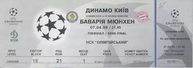 білет Динамо Київ/Dynamo Kyiv-Баварія/FC Bayern Germany/Німеч.1999a match ticket