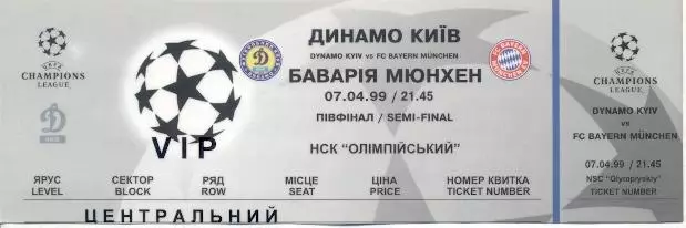 білет Динамо Київ/D.Kyiv-Баварія/FC Bayern Germ/Німеч.1999 match plastic1 ticket