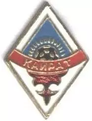 5шт футбол.клуб Кайрат Алмати (Казах.2 важмет/FC Kairat,Kazakhstan football pins