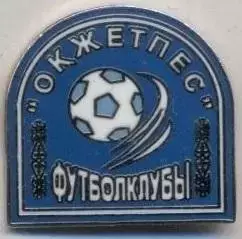 футбол.клуб Окжетпес Кокшетау (Казах.)1 ЕМАЛЬ /Okzhetpes,Kazakhstan football pin