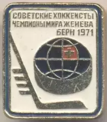 хокей,чемп-т Світу ЧС-1971 ембл.алюм./ice hockey World ch.ship-Switzerland badge