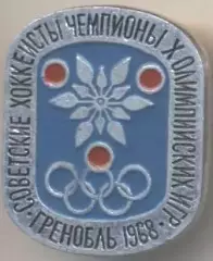 хокей,Олімпіада-1968 Гренобль емблема алюм/hockey Olympics-Grenoble,France badge