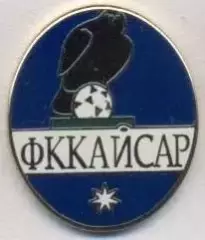 футбол.клуб Кайсар Кизилорда (Казахстан1 ЕМАЛЬ/FC Kaisar,Kazakhstan football pin