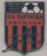 футбол.клуб Партизан (Македонія ЕМАЛЬ/FK Partizan Obrsani,Macedonia football pin