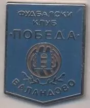 футбол.клуб Побєда В.(Македонія) ЕМАЛЬ / Pobeda Valandovo,Macedonia football pin