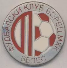 футбол.клуб Борец Велес (Македонія2 ЕМАЛЬ/MHK Borec Veles,Macedonia football pin