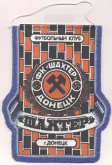 вимпел 20х16 футбол Шахтар (Україна) / Shakhtar Donetsk,Ukraine football pennant
