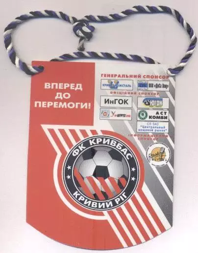 вимпел 13х10 футбол Кривбас (Україна/Kryvbas Kryvyi Rig,Ukraine football pennant 1