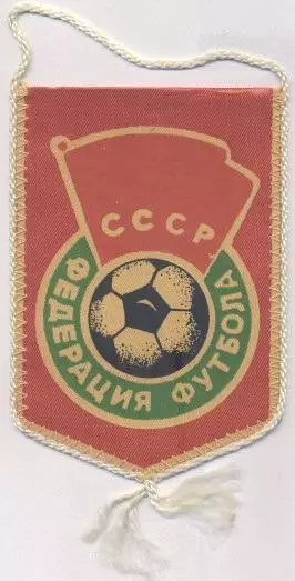 вимпел 12х8 федерація футболу срср=ссср 1 / ussr football federation pennant