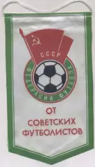 вимпел 24х14 федерація футболу срср=ссср офіц.2/ussr football federation pennant