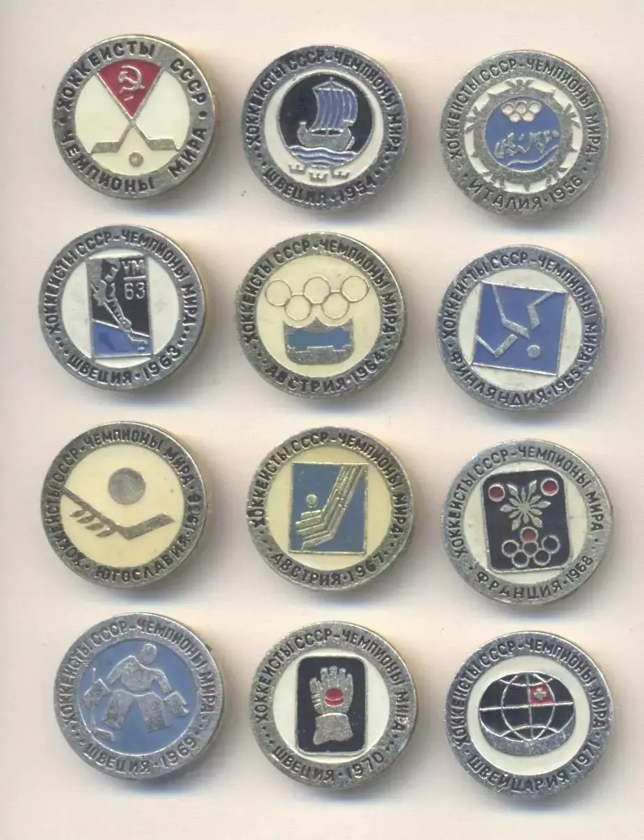 сов.хокеїсти-чемпіони Світу 1954-1971 алюм./ice hockey World ch.ships 12 badges