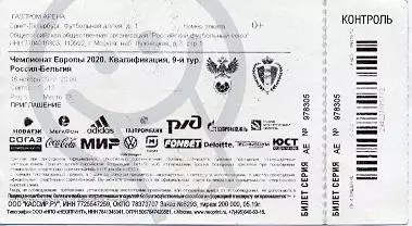 білет зб. Росія-Бельгія 2019 відбір ЧЄ-2020/Russia-Belgium football match ticket