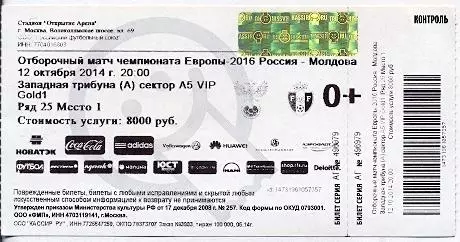 білет зб. Росія-Молдова 2014 відбір ЧЄ-2016/Russia-Moldova football match ticket
