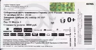 білет зб. Росія-Молдова 2014 відбір ЧЄ-2016/Russia-Moldova football match ticket