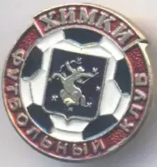 футбольний клуб ФК Химки (Рос.)2 алюміній / FC Khimki, Rus. football badge