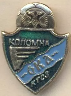 футбольний клуб Ока Коломна (Рос.) алюміній / Oka Kolomna, Rus. football badge