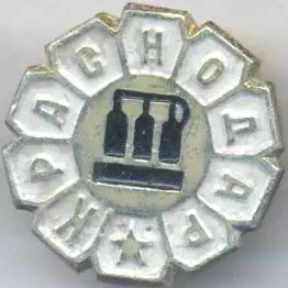 футбол.клуб Кубань Краснодар (Рос.)2 алюм. / Kuban' Krasnodar,Rus.football badge