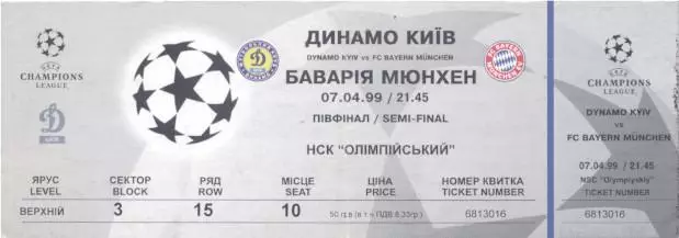 білет Динамо Київ/Dynamo Kyiv-Баварія/FC Bayern Germany/Німеч.1999a match ticket