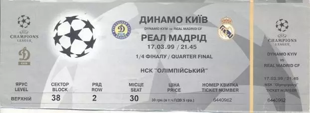 білет Динамо Київ/Dyn.Kyiv-Реал/Real Madrid Spain/Іспан. 17.3.1999a match ticket