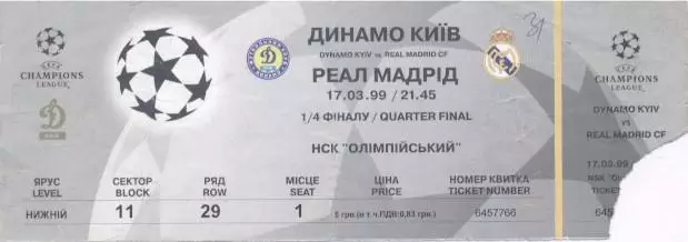 білет Динамо Київ/Dyn.Kyiv-Реал/Real Madrid Spain/Іспан. 17.3.1999a match ticket