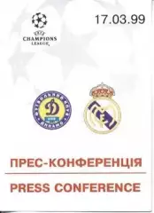 білет Дин.Київ/D.Kyiv-Реал/Real Madrid Spain/Іспан. 17.3.1999 match press ticket