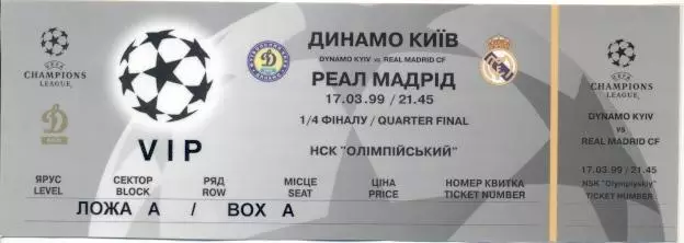 білет Д.Київ/D.Kyiv-Реал/Real Madrid Spain/Іспан. 17.3.1999 match plastic ticket