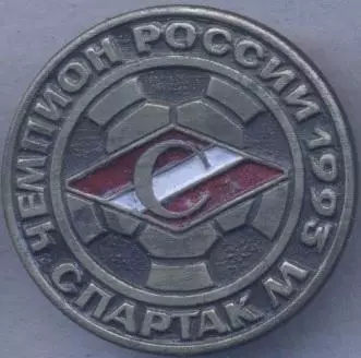 футбольний клуб Спартак Мос. (Рос.)5 важмет / Spartak Mos., Rus. football badge