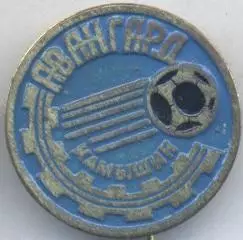 футбол.клуб Авангард Камышин (Рос.)1 важмет/Avangard Kamyshin,Rus.football badge